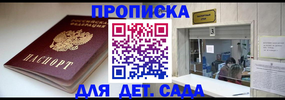 временная регистрация для школы в Нефтекумске